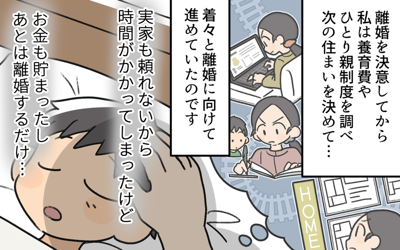 男は女よりも偉い？ 価値観を押し付ける親子とはもうこれでおしまい！＜家事は女がするもの教の夫9話＞【まんが】