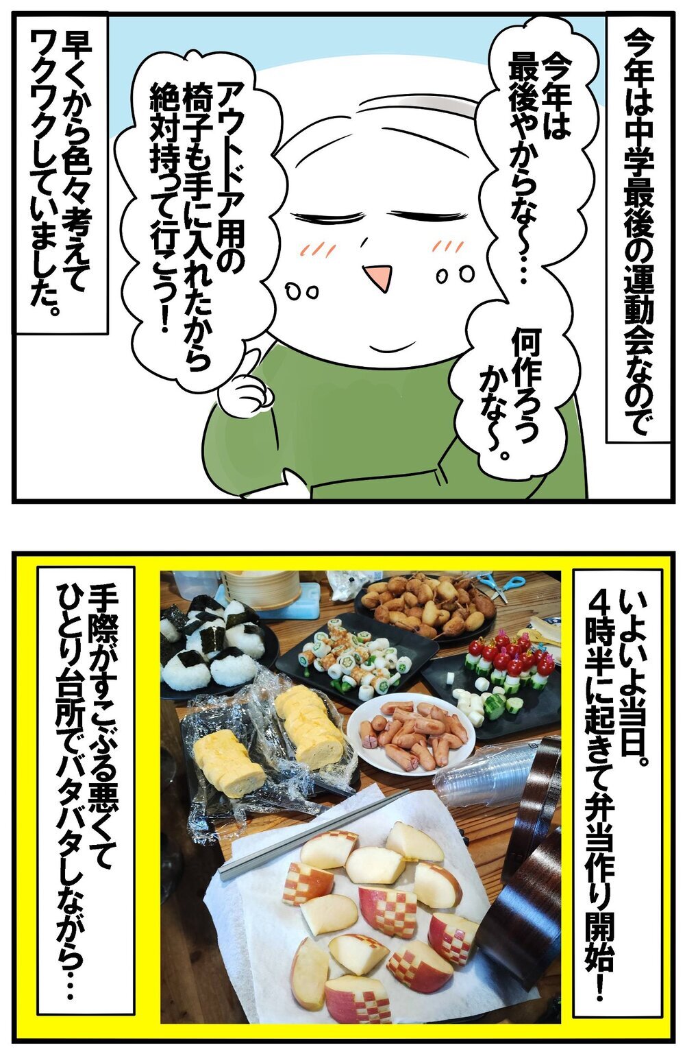 毎年楽しみにしている長男の運動会！ しかし今年はまさかの展開に!?【めまぐるしいけど愛おしい、空回り母ちゃんの日々 第406話】