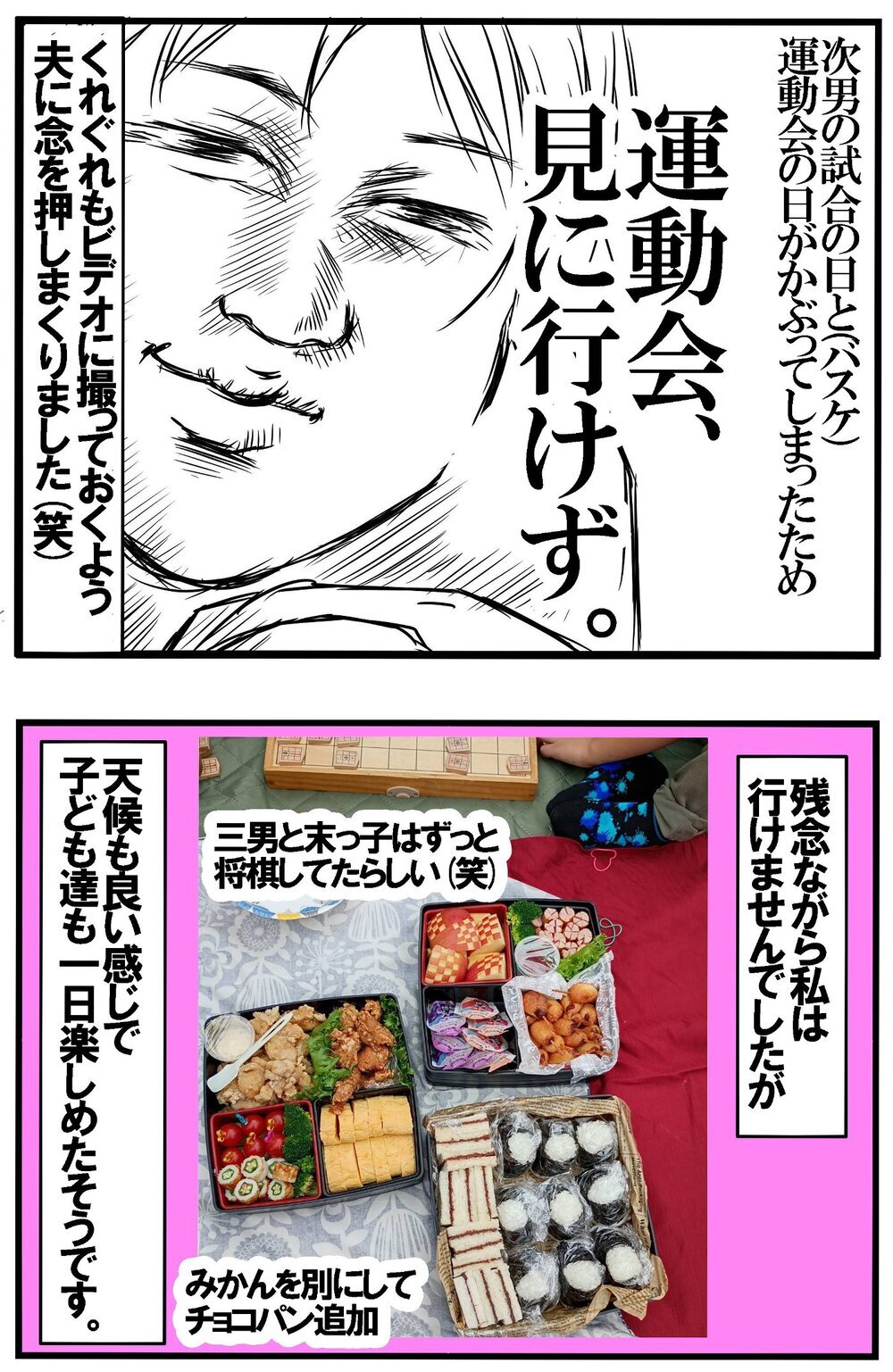 毎年楽しみにしている長男の運動会！ しかし今年はまさかの展開に!?【めまぐるしいけど愛おしい、空回り母ちゃんの日々 第406話】