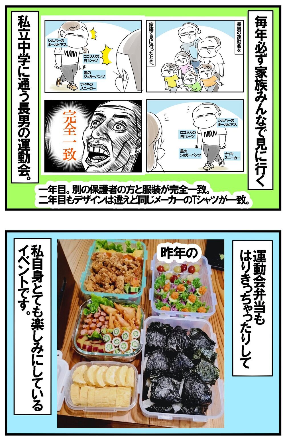 毎年楽しみにしている長男の運動会！ しかし今年はまさかの展開に!?【めまぐるしいけど愛おしい、空回り母ちゃんの日々 第406話】