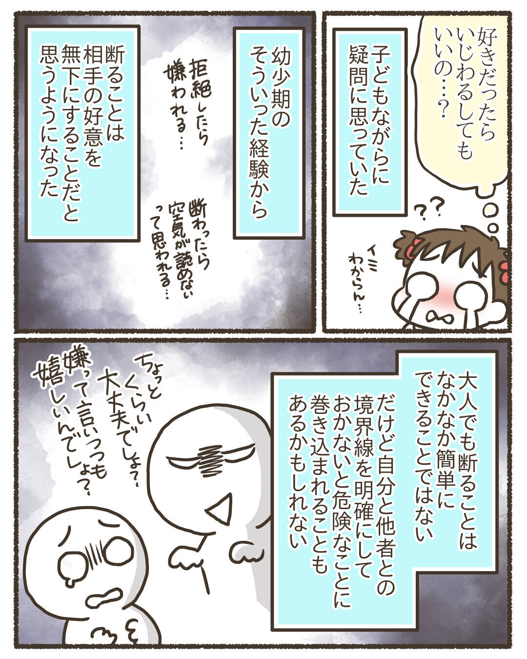 誰にでも「NO」と言う権利がある　ずっと伝えていきたいこと【ゆるっと性教育 Vol.4】