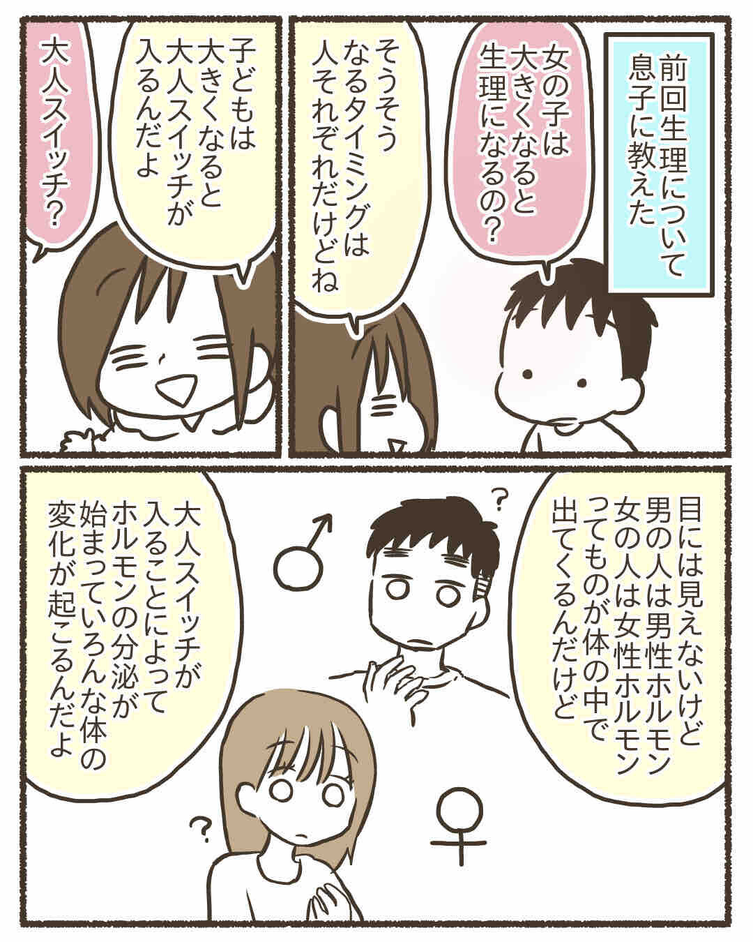 体の変化は成長の証！ 不安にならないように事前に伝えておきたい【ゆるっと性教育 Vol.8】