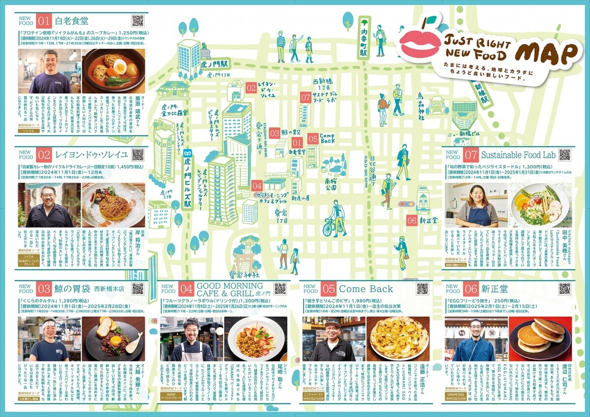 たまには考える。地球とカラダにちょうど良い新しいフード「JUST RIGHT NEW FOOD2024」が開催中【編集部の「これ、気になる！」  Vol.136】