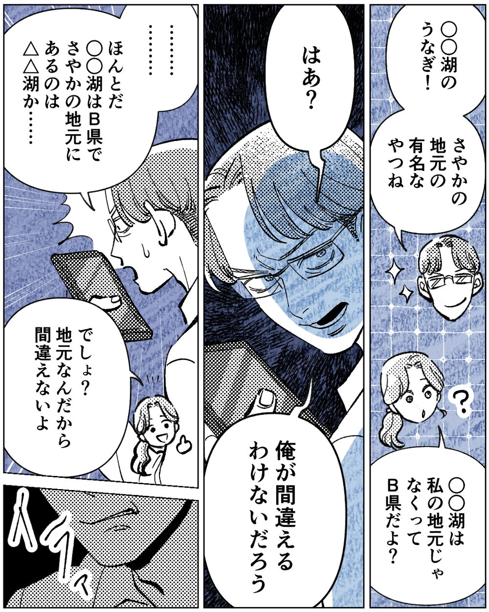 夫は学歴至上主義!? 他人を見下し自分の間違いは認めない夫＜学歴マウント夫の暴走 1話＞【非常識な人たち まんが】