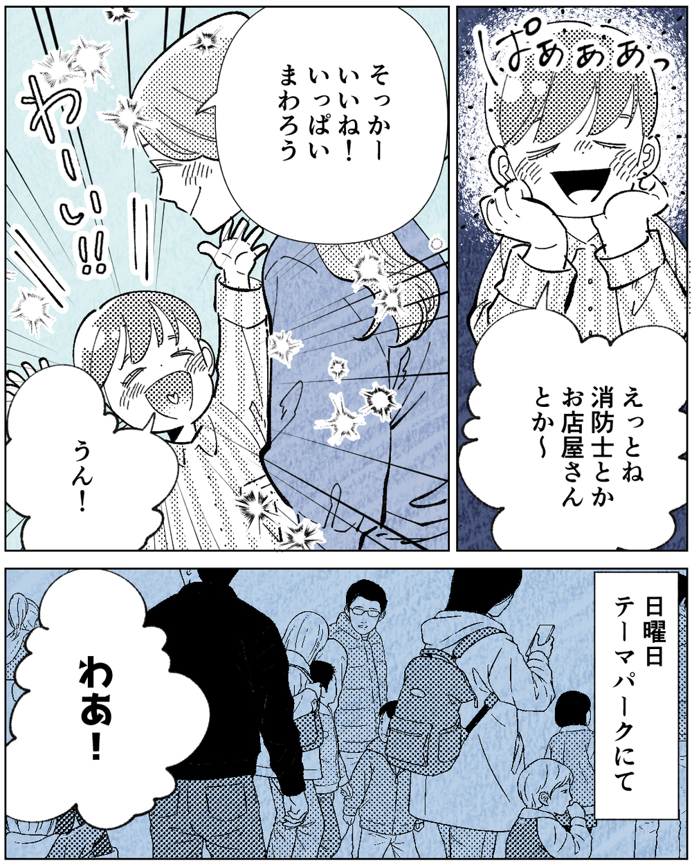 家族のお出かけでも息子を怒鳴りつける夫…子どもの気持ちは無視なの？＜学歴マウント夫の暴走 2話＞【非常識な人たち まんが】