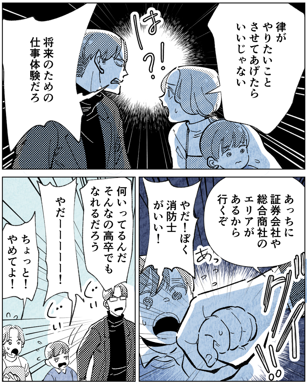 家族のお出かけでも息子を怒鳴りつける夫…子どもの気持ちは無視なの？＜学歴マウント夫の暴走 2話＞【非常識な人たち まんが】