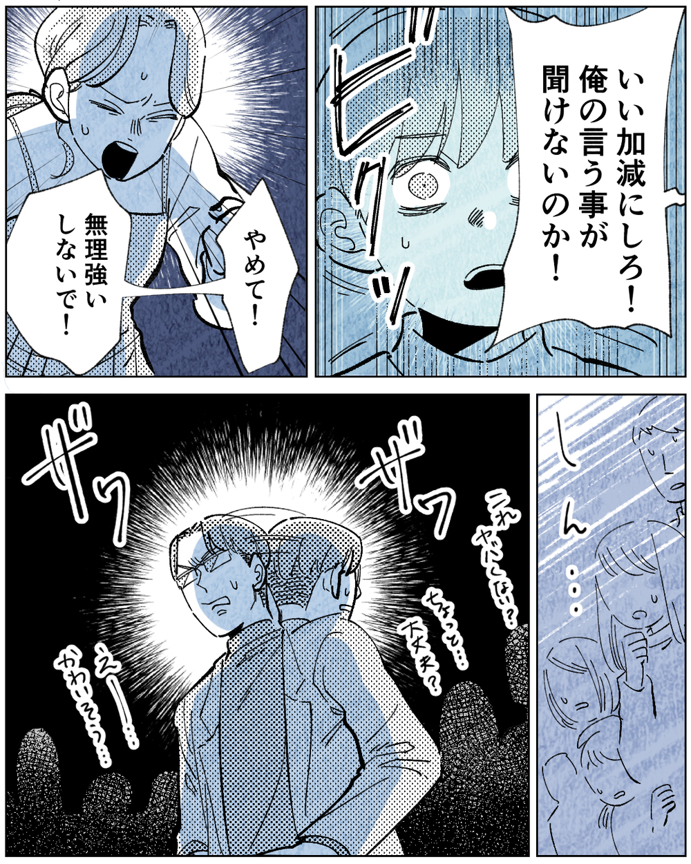 家族のお出かけでも息子を怒鳴りつける夫…子どもの気持ちは無視なの？＜学歴マウント夫の暴走 2話＞【非常識な人たち まんが】