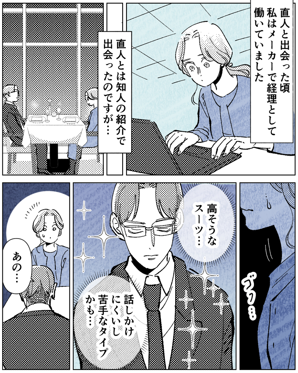 「専門卒なんだから専業主婦になって」 結婚前に覚えた違和感＜学歴マウント夫の暴走 3話＞【非常識な人たち まんが】