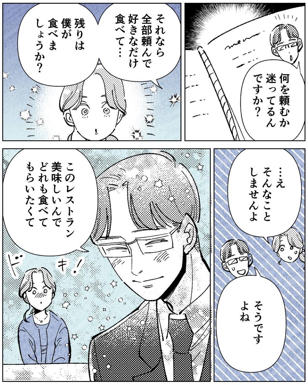 「専門卒なんだから専業主婦になって」 結婚前に覚えた違和感＜学歴マウント夫の暴走 3話＞【非常識な人たち まんが】