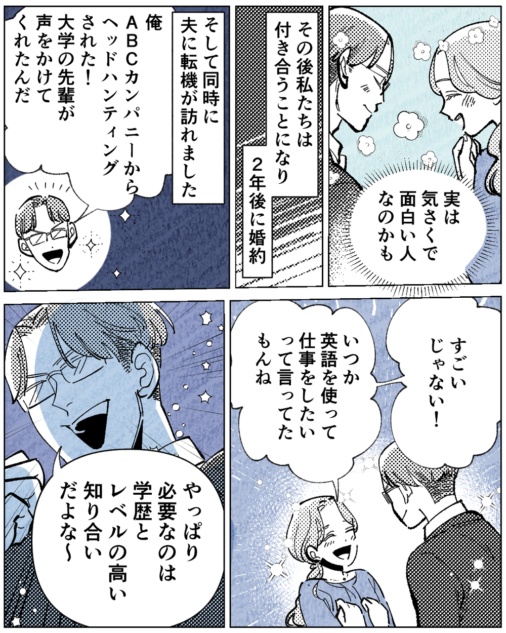 「専門卒なんだから専業主婦になって」 結婚前に覚えた違和感＜学歴マウント夫の暴走 3話＞【非常識な人たち まんが】