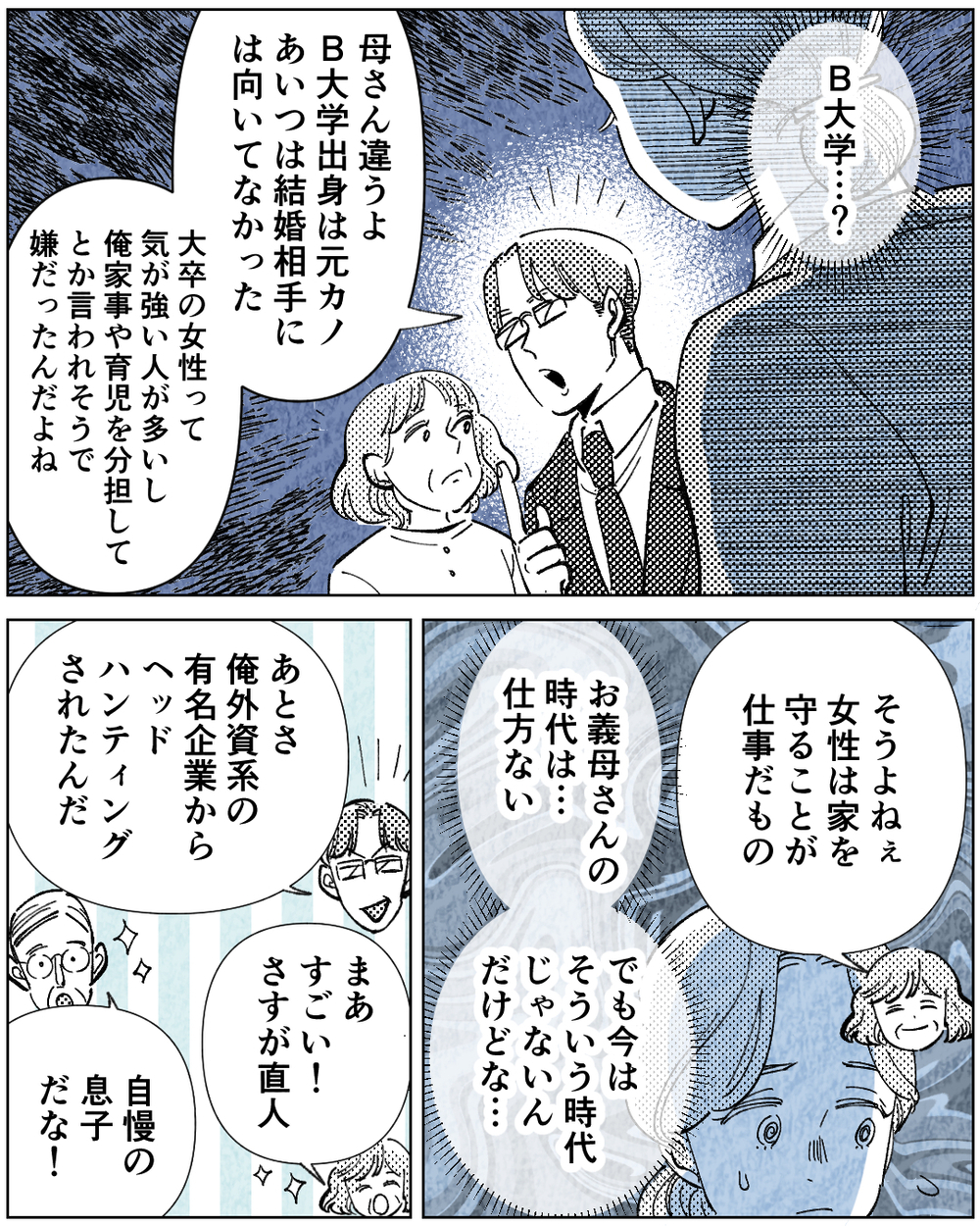 「専門卒なんだから専業主婦になって」 結婚前に覚えた違和感＜学歴マウント夫の暴走 3話＞【非常識な人たち まんが】