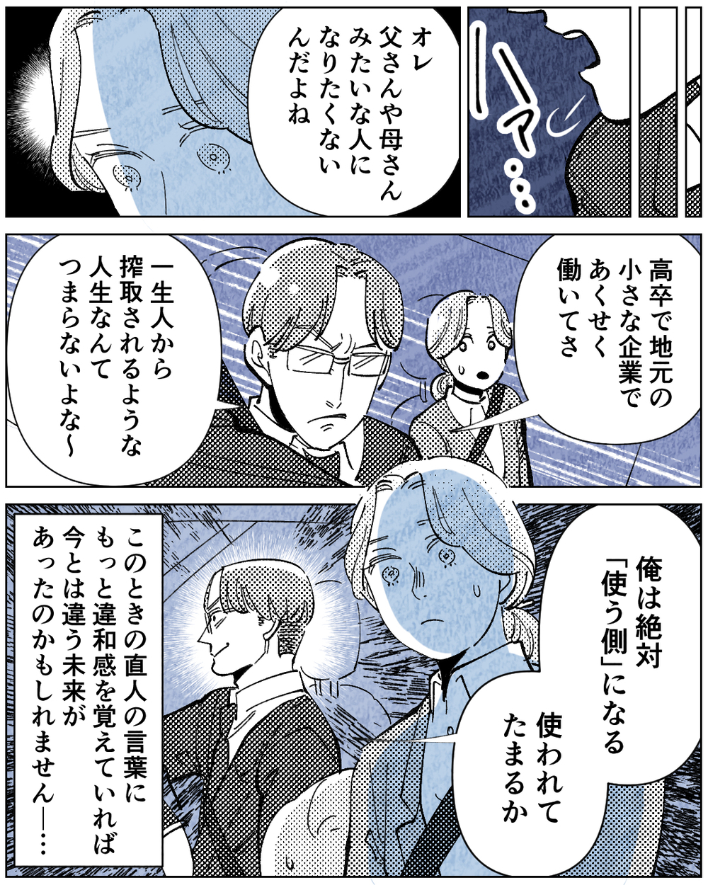 「専門卒なんだから専業主婦になって」 結婚前に覚えた違和感＜学歴マウント夫の暴走 3話＞【非常識な人たち まんが】