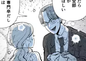 「専門卒なんだから専業主婦になって」 結婚前に覚えた違和感＜学歴マウント夫の暴走 3話＞