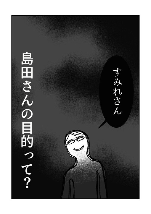 妻が言いかけた言葉に、つきまとい男の目的を知るカギが!?　私は彼の「前の」…？　【パパ友はストーカー Vol.30】