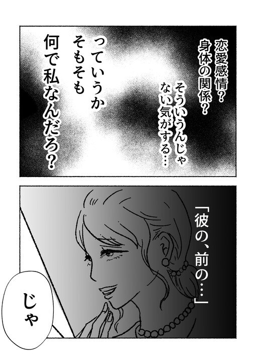 妻が言いかけた言葉に、つきまとい男の目的を知るカギが!?　私は彼の「前の」…？　【パパ友はストーカー Vol.30】