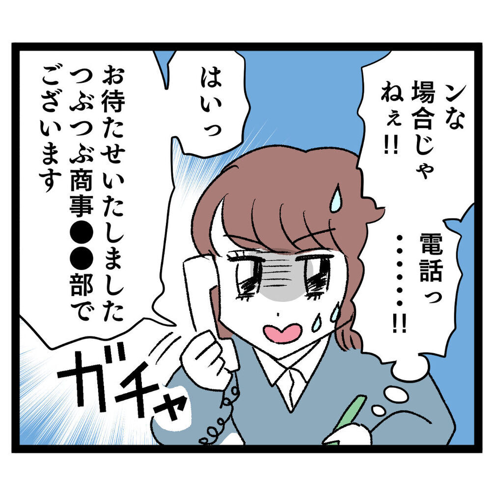 電話対応は新人の仕事！ のはずが…まさかの行動に唖然【ぶりっこアンリ Vol.10】