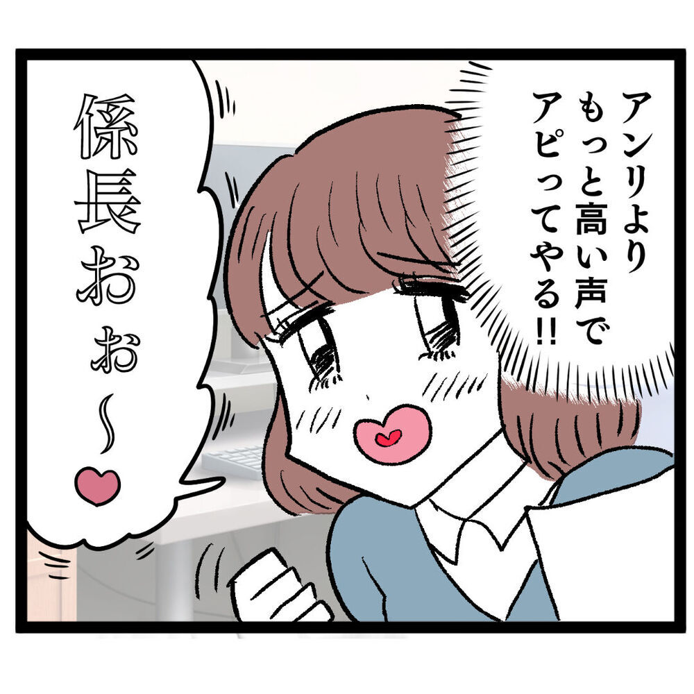 なんか私影薄くない…？ こんな小娘にポジションを奪われてたまるか…！【ぶりっこアンリ Vol.13】