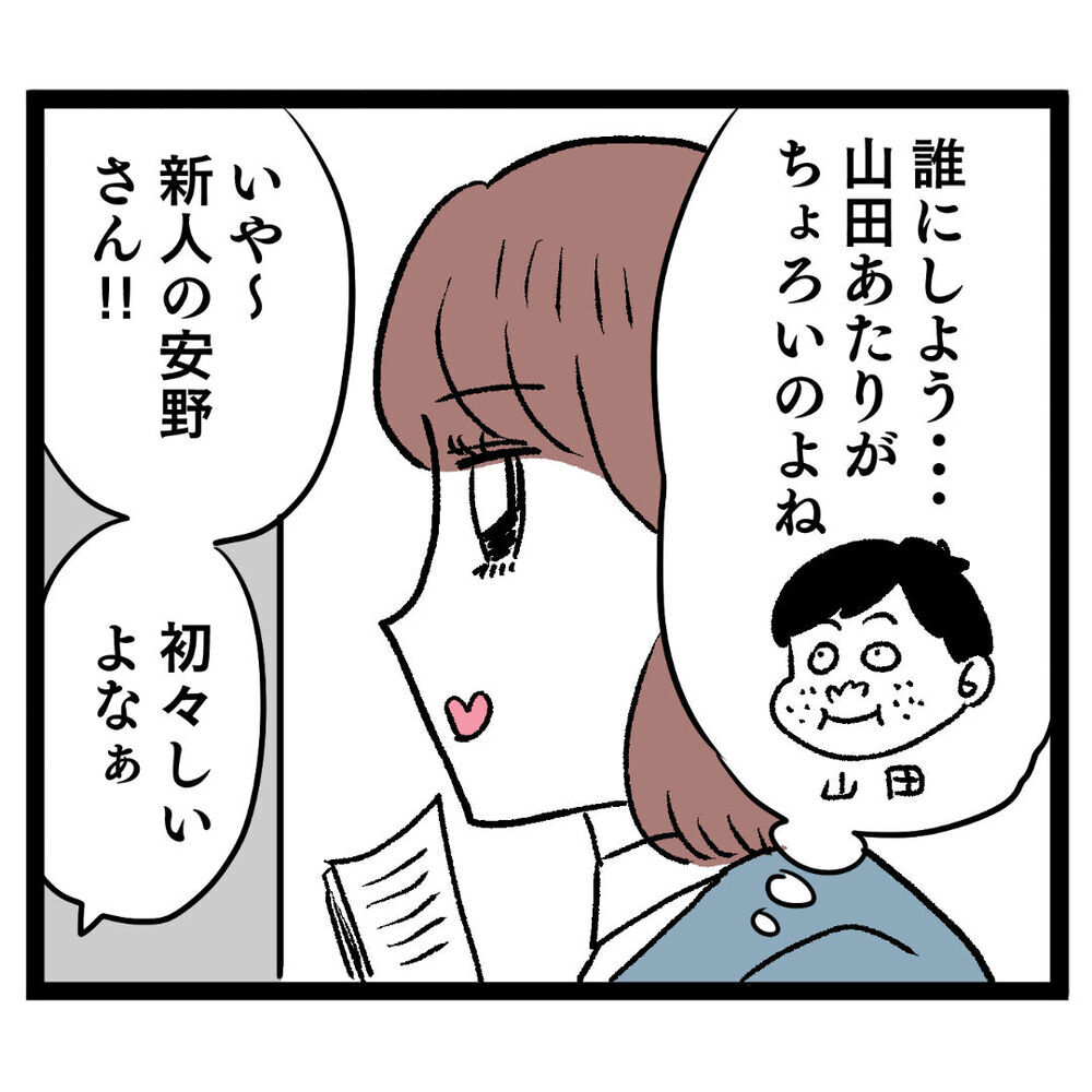 新人にボロ負け…漏れ聞こえた男性陣の評価に怒り【ぶりっこアンリ Vol.14】