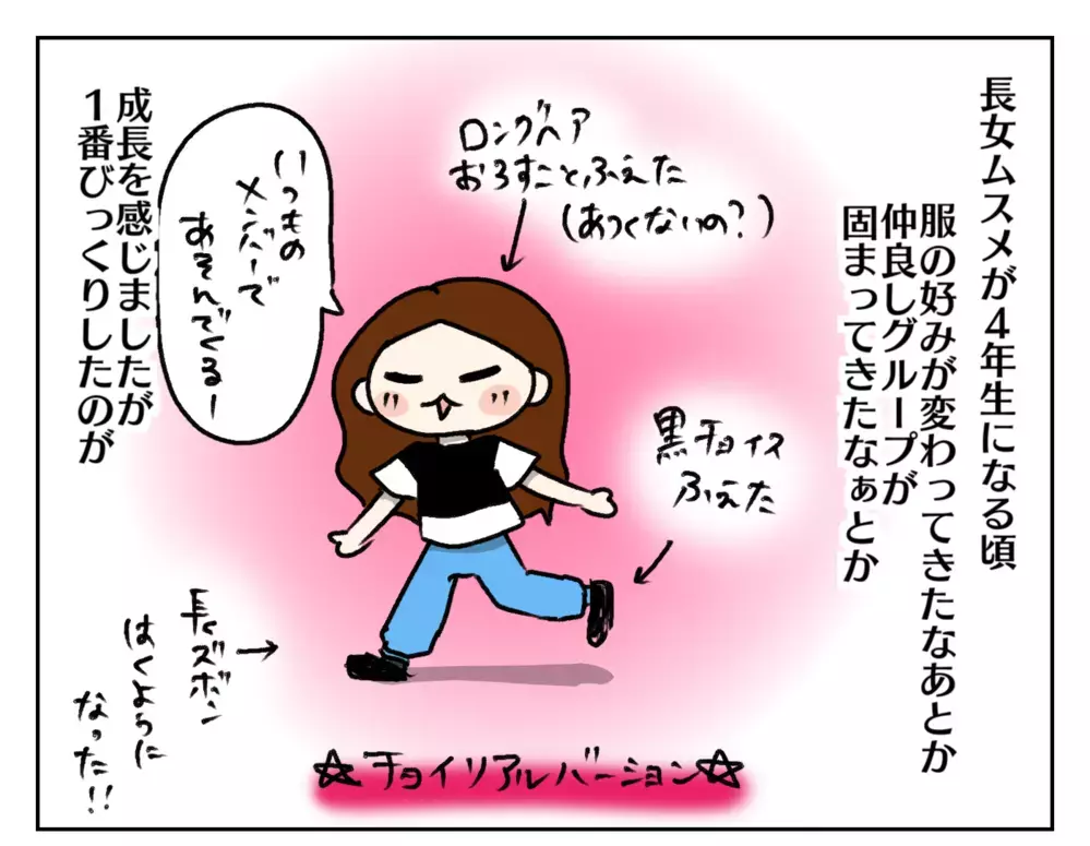 長女に初めての“推し”ができた！ 楽しんでいるのは本人だけでなく…!?【ムスメちゃんとオコメちゃん  第227話】