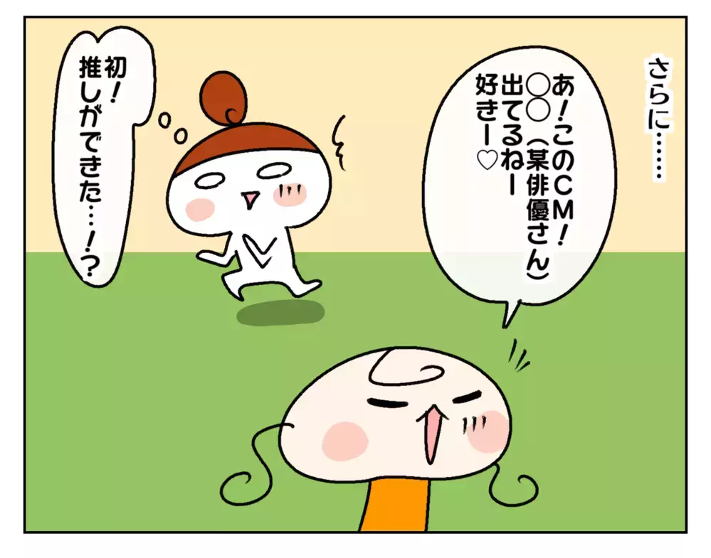 長女に初めての“推し”ができた！ 楽しんでいるのは本人だけでなく…!?【ムスメちゃんとオコメちゃん  第227話】