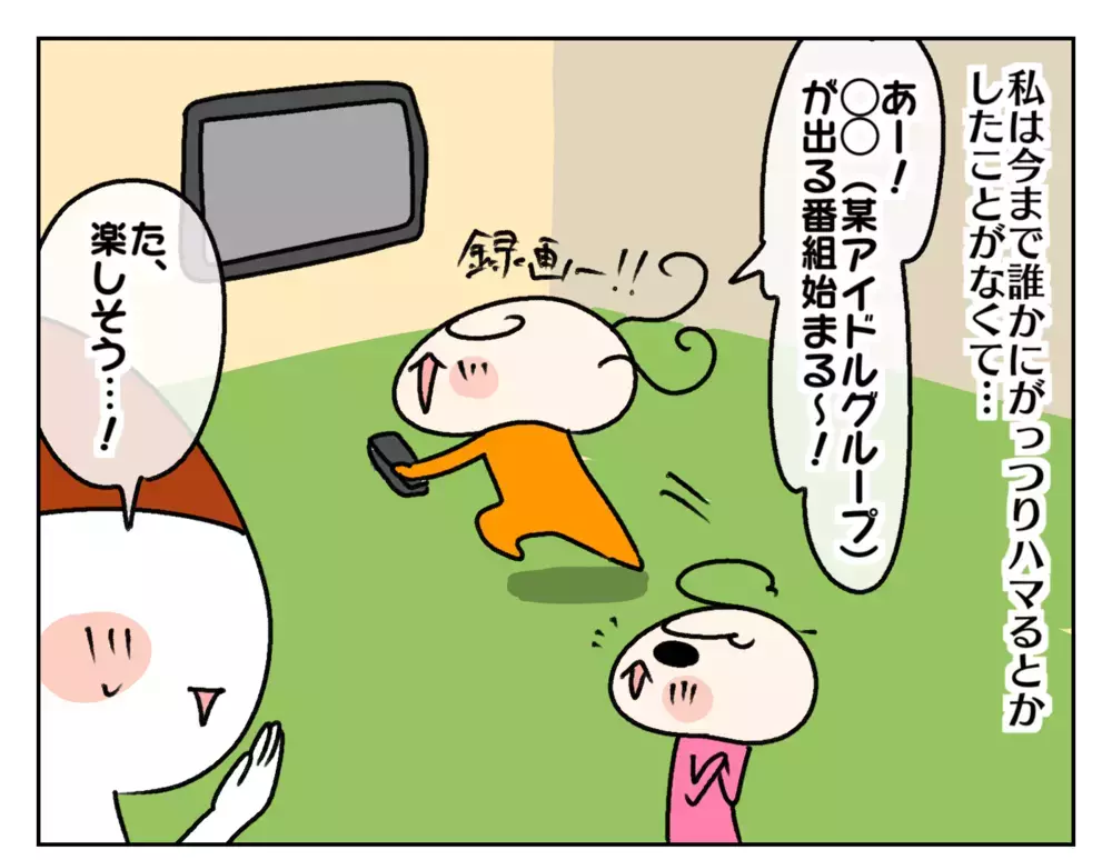 長女に初めての“推し”ができた！ 楽しんでいるのは本人だけでなく…!?【ムスメちゃんとオコメちゃん  第227話】