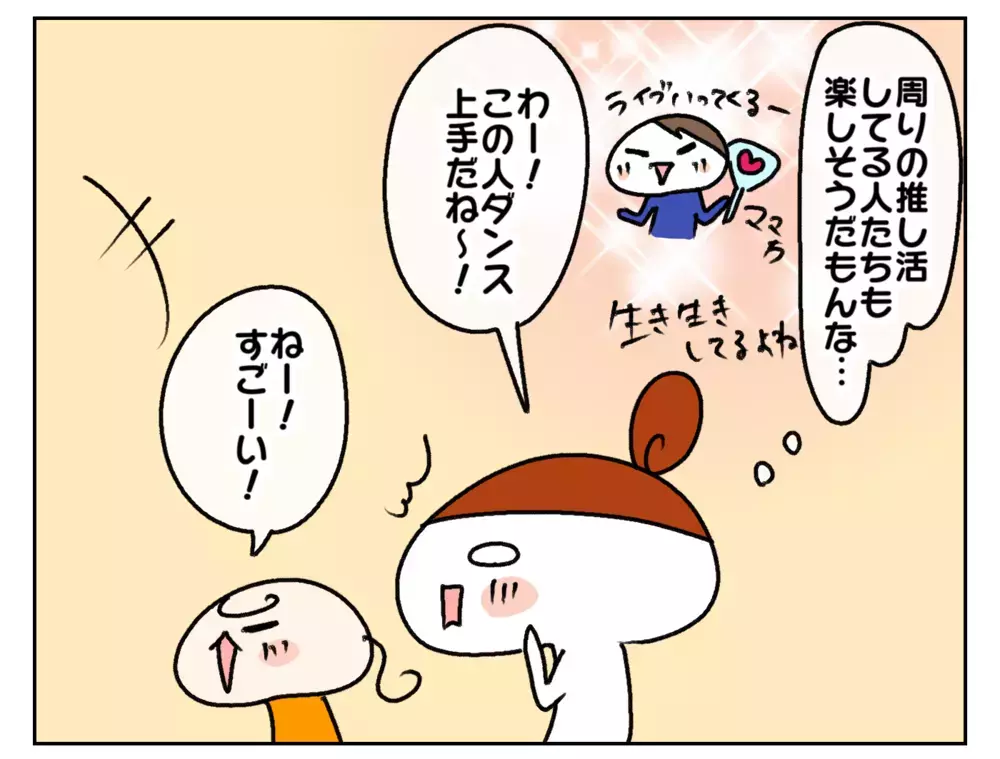 長女に初めての“推し”ができた！ 楽しんでいるのは本人だけでなく…!?【ムスメちゃんとオコメちゃん  第227話】