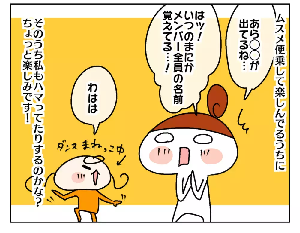 長女に初めての“推し”ができた！ 楽しんでいるのは本人だけでなく…!?【ムスメちゃんとオコメちゃん  第227話】