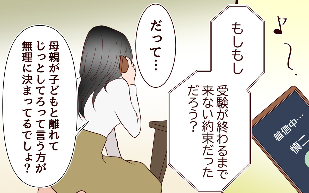 「すべては息子のための計画！」狂気で歪んだ妻に冷めていく夫＜子どもを追い詰めるモンスター妻 18話＞【夫婦の危機 まんが】