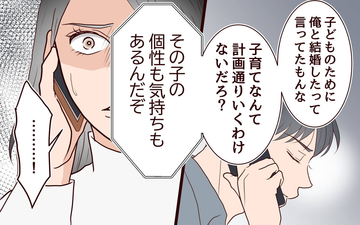 「すべては息子のための計画！」狂気で歪んだ妻に冷めていく夫＜子どもを追い詰めるモンスター妻 18話＞【夫婦の危機 まんが】