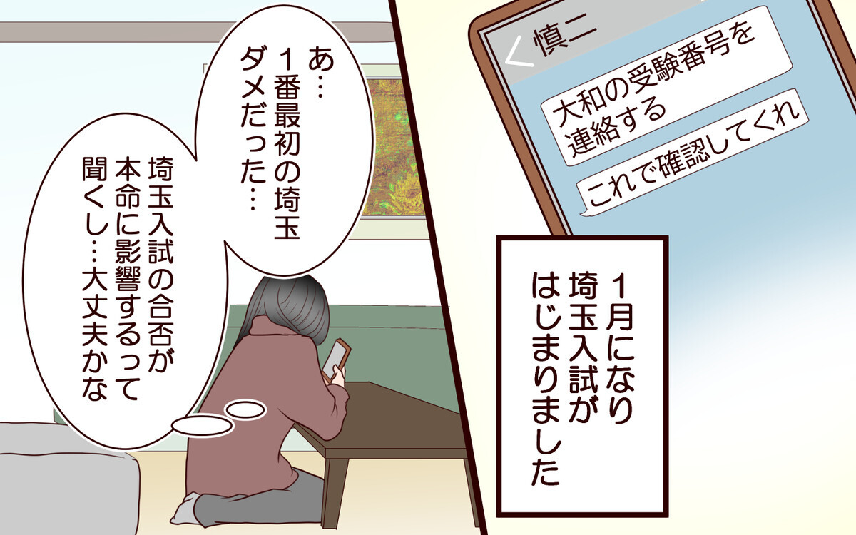 全落ちに怯える母の焦り…「できる子」と言われた息子の進路は？＜子どもを追い詰めるモンスター妻 19話＞【夫婦の危機 まんが】