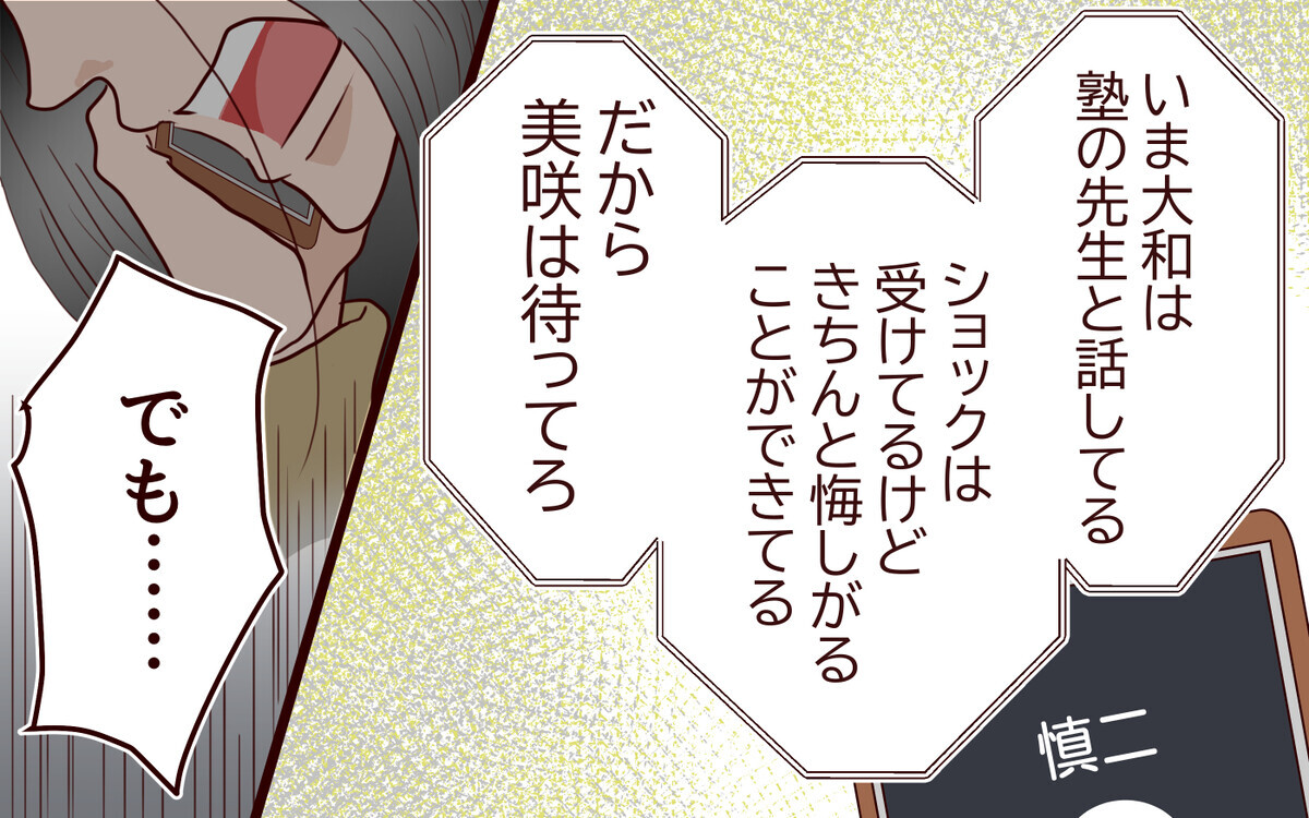 全落ちに怯える母の焦り…「できる子」と言われた息子の進路は？＜子どもを追い詰めるモンスター妻 19話＞【夫婦の危機 まんが】