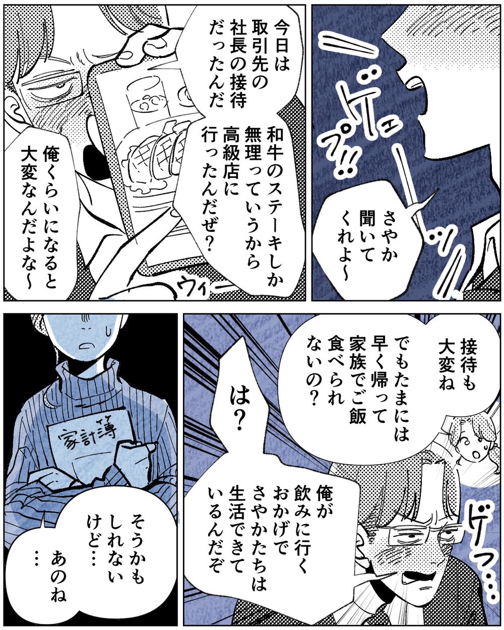 子どもにお金を使ってくれない夫…経済モラハラから息子を守るには？＜学歴マウント夫の暴走 4話＞【非常識な人たち まんが】