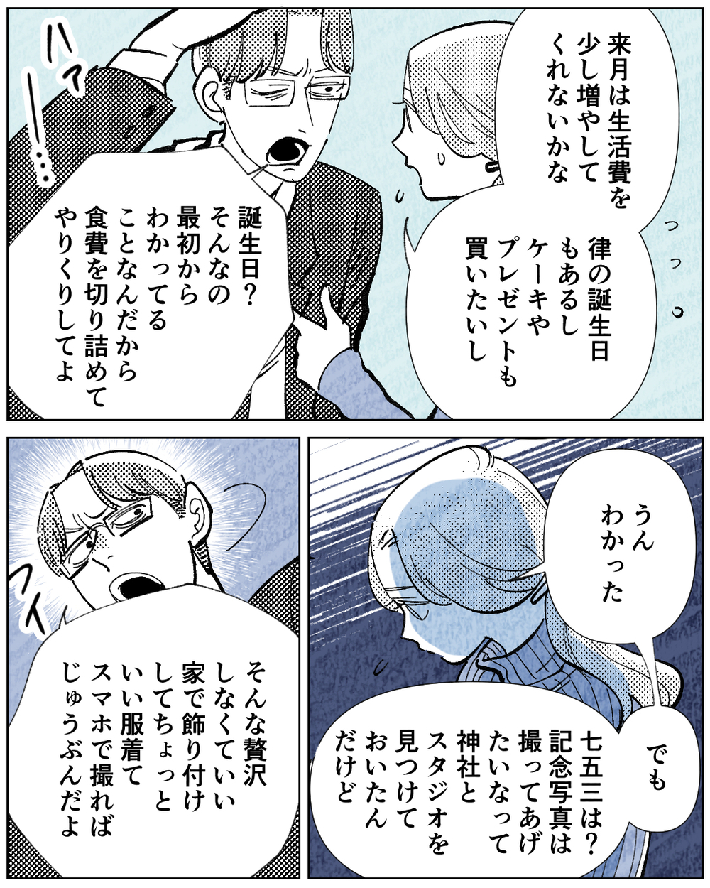 子どもにお金を使ってくれない夫…経済モラハラから息子を守るには？＜学歴マウント夫の暴走 4話＞【非常識な人たち まんが】
