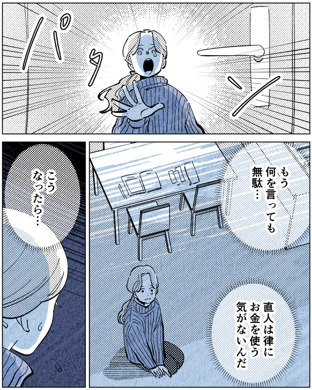 子どもにお金を使ってくれない夫…経済モラハラから息子を守るには？＜学歴マウント夫の暴走 4話＞【非常識な人たち まんが】