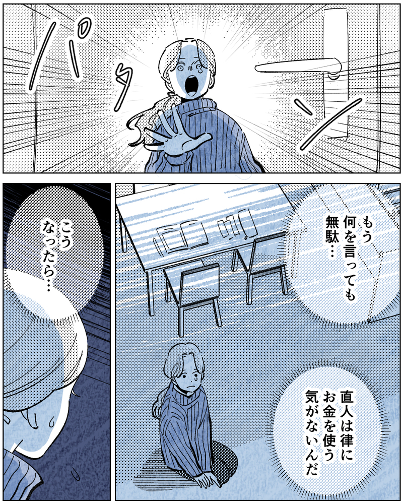 子どもにお金を使ってくれない夫…経済モラハラから息子を守るには？＜学歴マウント夫の暴走 4話＞【まんが】
