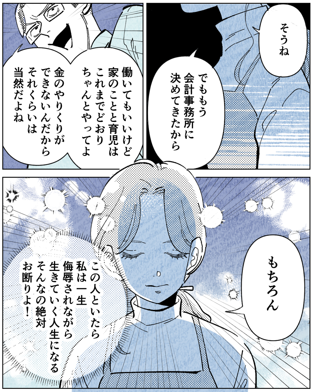 子どもにお金を使ってくれない夫…経済モラハラから息子を守るには？＜学歴マウント夫の暴走 4話＞【非常識な人たち まんが】