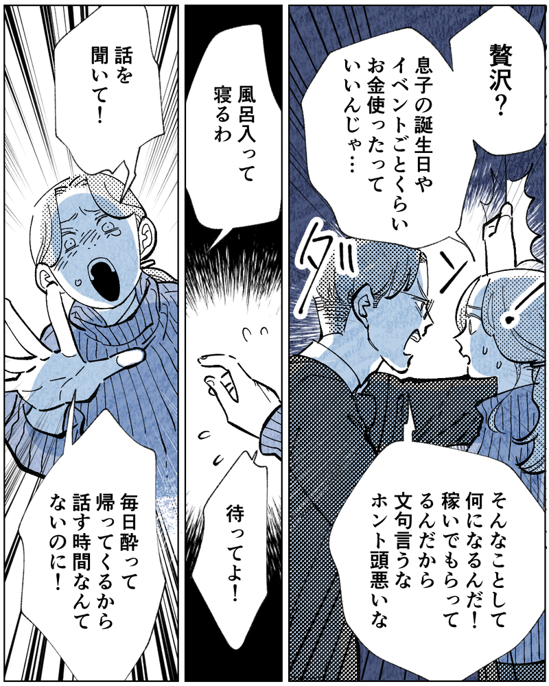 子どもにお金を使ってくれない夫…経済モラハラから息子を守るには？＜学歴マウント夫の暴走 4話＞【まんが】