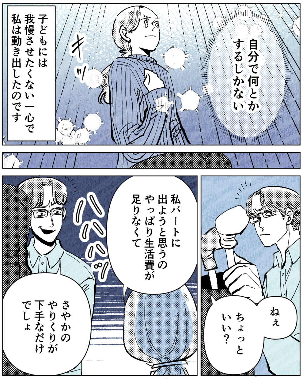 子どもにお金を使ってくれない夫…経済モラハラから息子を守るには？＜学歴マウント夫の暴走 4話＞【非常識な人たち まんが】
