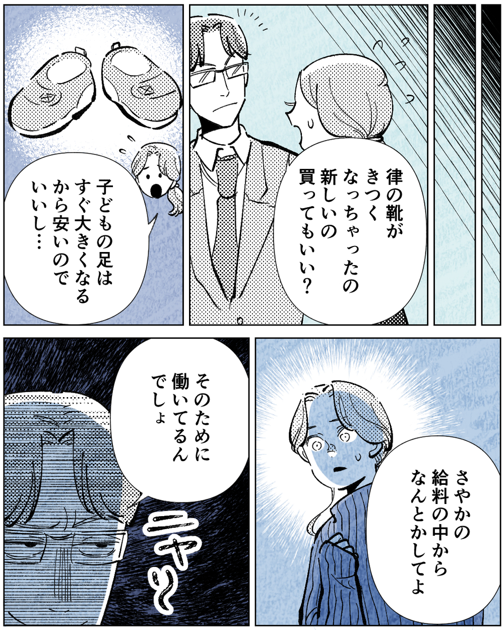 「学歴がないやつは黙ってろ」見栄っ張りの夫の言動は止まらない＜学歴マウント夫の暴走 5話＞【非常識な人たち まんが】