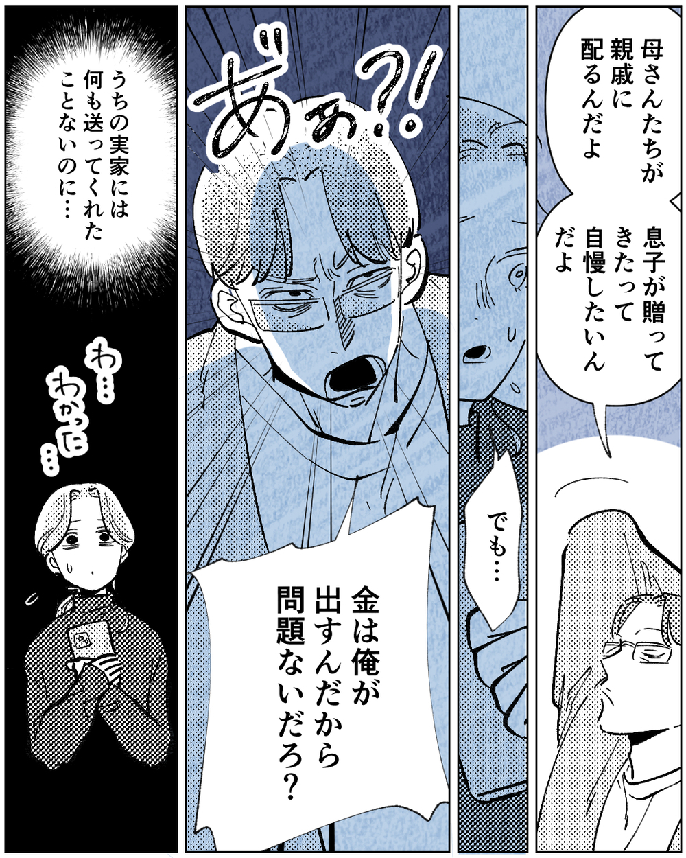 「学歴がないやつは黙ってろ」見栄っ張りの夫の言動は止まらない＜学歴マウント夫の暴走 5話＞【非常識な人たち まんが】