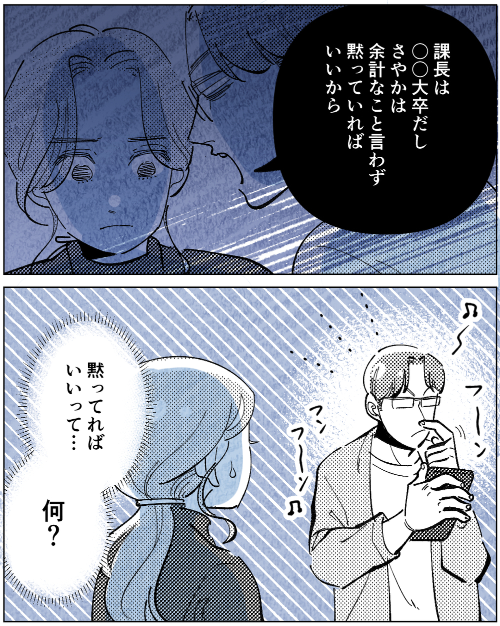 「学歴がないやつは黙ってろ」見栄っ張りの夫の言動は止まらない＜学歴マウント夫の暴走 5話＞【非常識な人たち まんが】