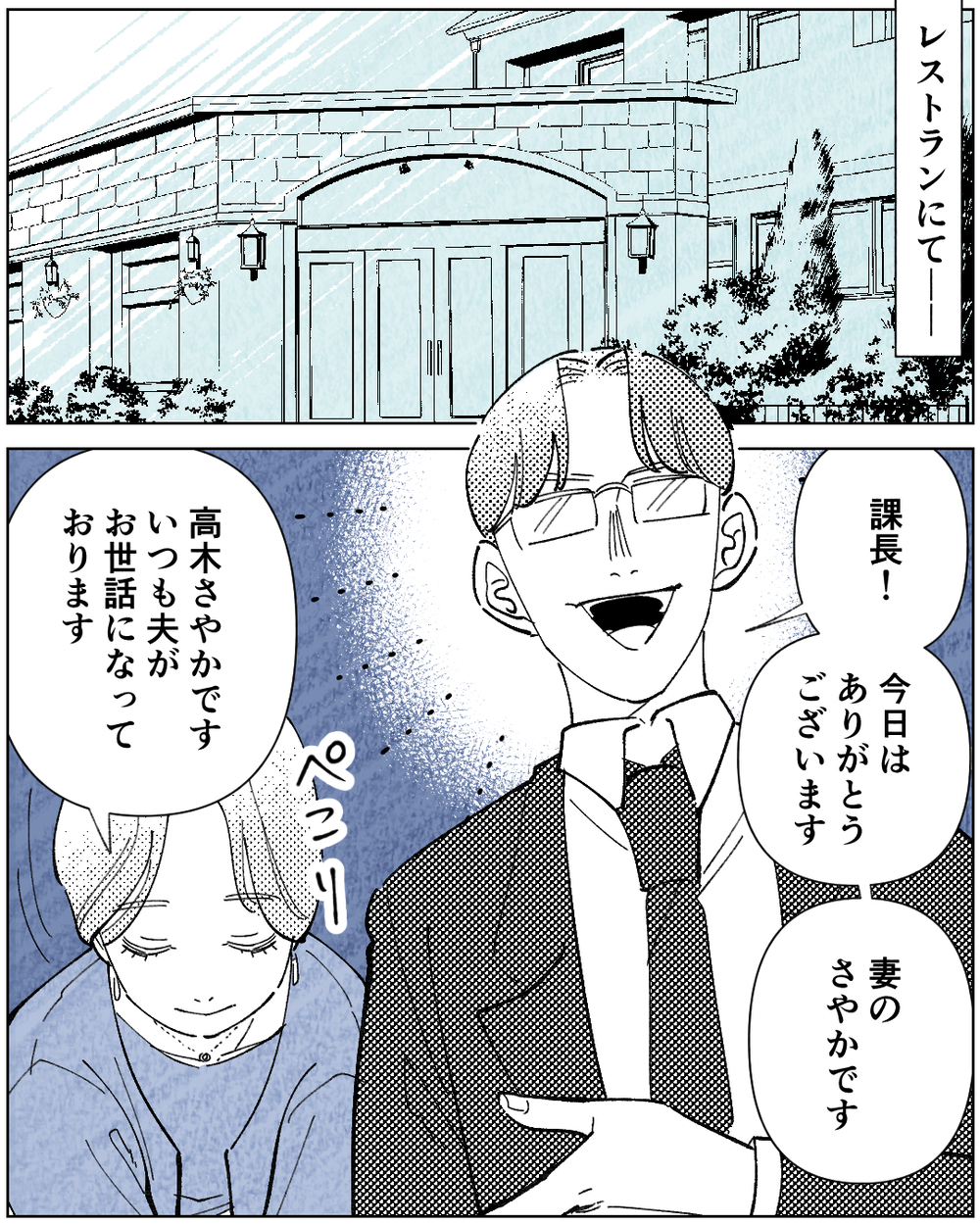 会食でも妻の学歴をバカにする夫…それを聞いた上司の意外な反応とは＜学歴マウント夫の暴走 6話＞【非常識な人たち まんが】