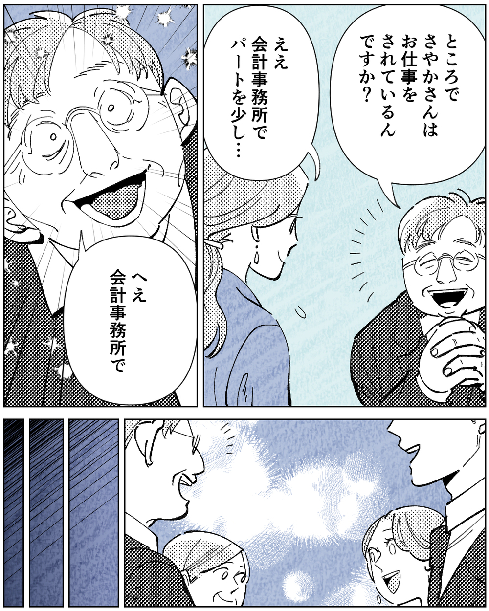 会食でも妻の学歴をバカにする夫…それを聞いた上司の意外な反応とは＜学歴マウント夫の暴走 6話＞【非常識な人たち まんが】