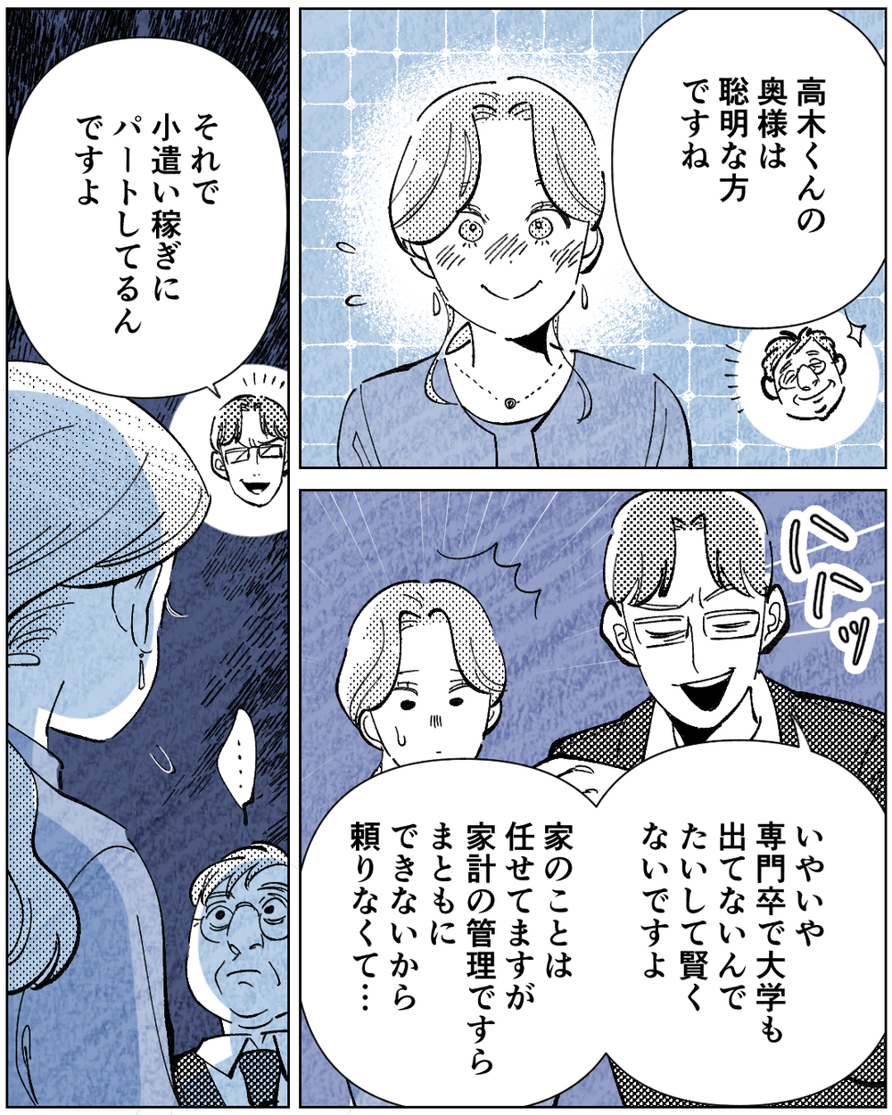 会食でも妻の学歴をバカにする夫…それを聞いた上司の意外な反応とは＜学歴マウント夫の暴走 6話＞【非常識な人たち まんが】