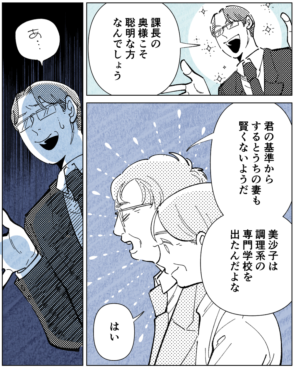 会食でも妻の学歴をバカにする夫…それを聞いた上司の意外な反応とは＜学歴マウント夫の暴走 6話＞【非常識な人たち まんが】