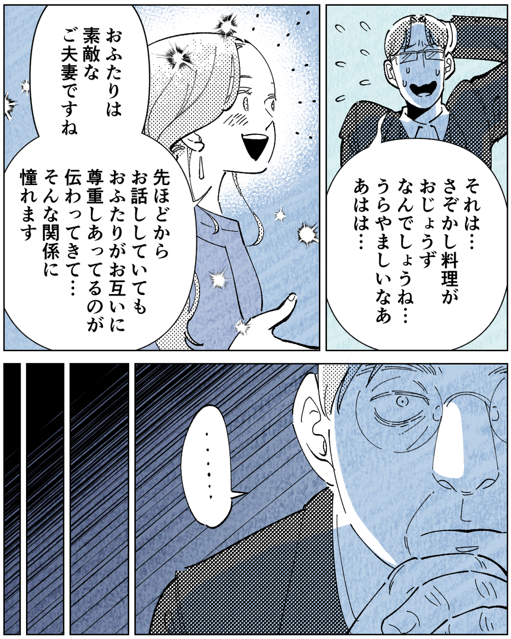 会食でも妻の学歴をバカにする夫…それを聞いた上司の意外な反応とは＜学歴マウント夫の暴走 6話＞【非常識な人たち まんが】