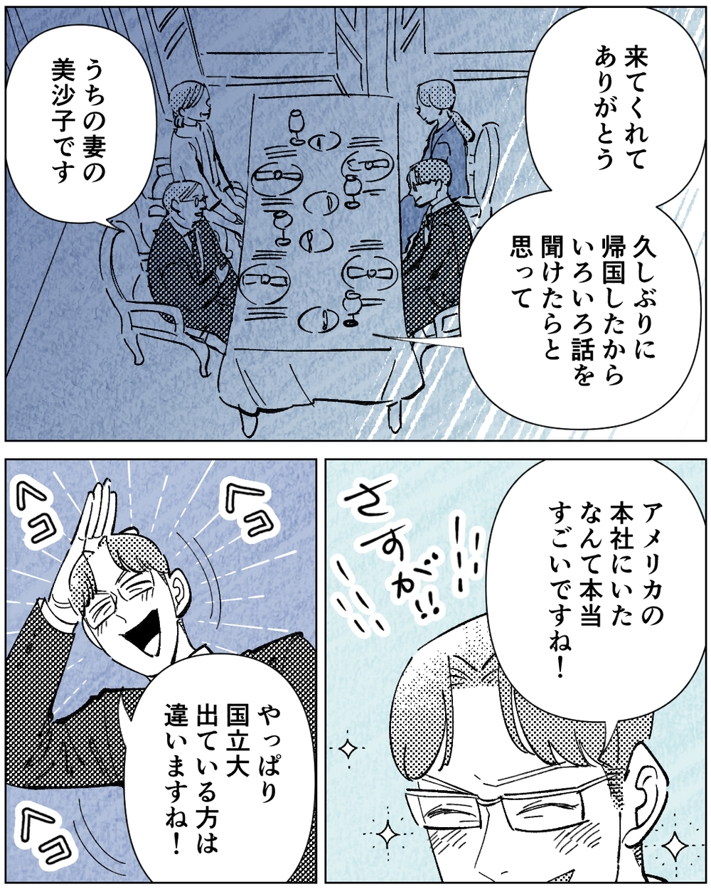 会食でも妻の学歴をバカにする夫…それを聞いた上司の意外な反応とは＜学歴マウント夫の暴走 6話＞【非常識な人たち まんが】