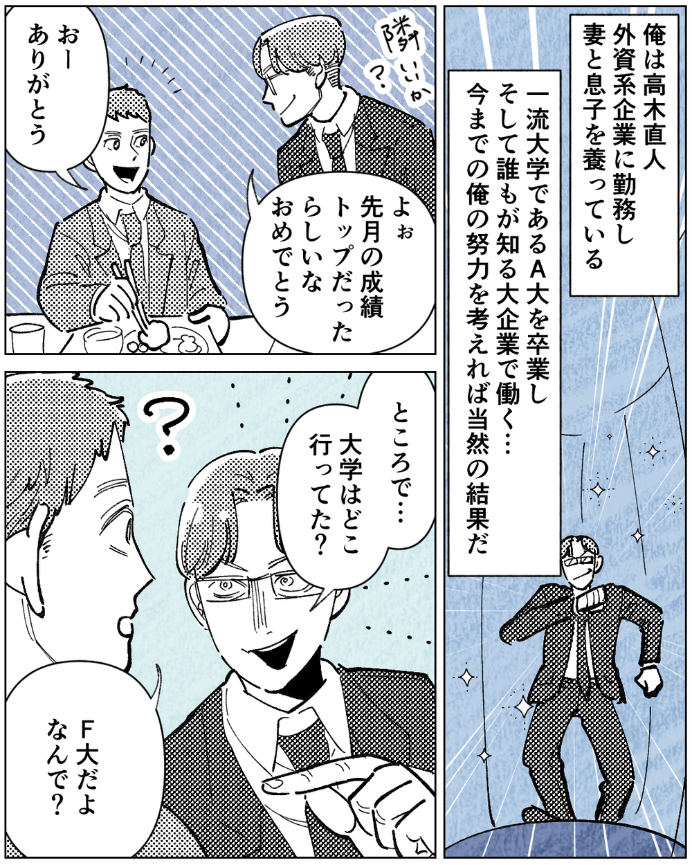 「高学歴であることが俺の誇り」周囲を見下し続け孤立していく夫＜学歴マウント夫の暴走 7話＞【非常識な人たち まんが】