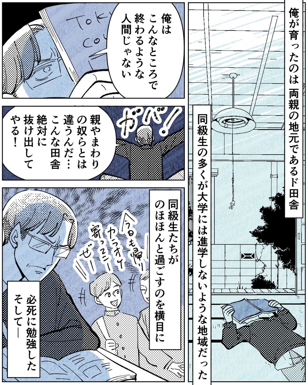 「高学歴であることが俺の誇り」周囲を見下し続け孤立していく夫＜学歴マウント夫の暴走 7話＞【非常識な人たち まんが】