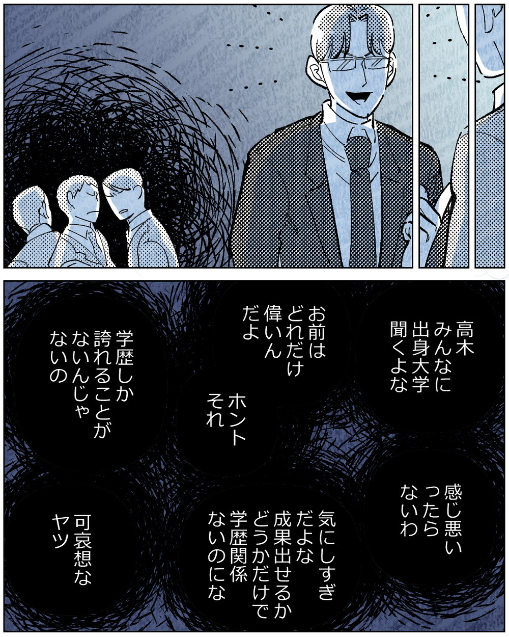 「高学歴であることが俺の誇り」周囲を見下し続け孤立していく夫＜学歴マウント夫の暴走 7話＞【非常識な人たち まんが】